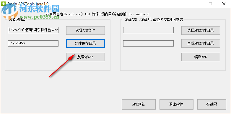 Dodo APKTools(apk反編譯工具) 1.0 綠色版