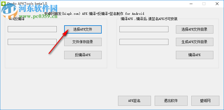 Dodo APKTools(apk反編譯工具) 1.0 綠色版