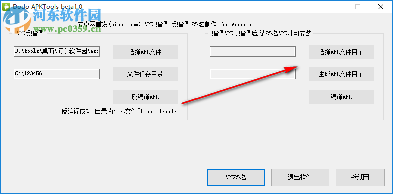 Dodo APKTools(apk反編譯工具) 1.0 綠色版