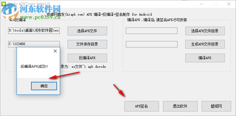 Dodo APKTools(apk反編譯工具) 1.0 綠色版