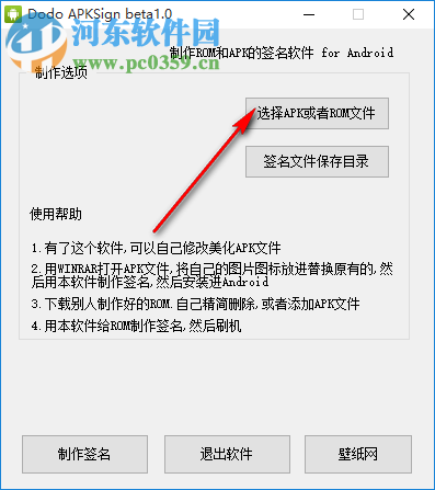 Dodo APKTools(apk反編譯工具) 1.0 綠色版