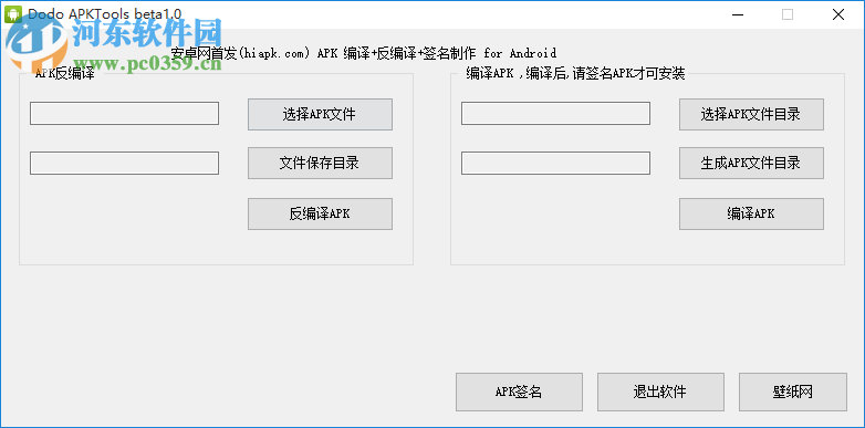 Dodo APKTools(apk反編譯工具) 1.0 綠色版