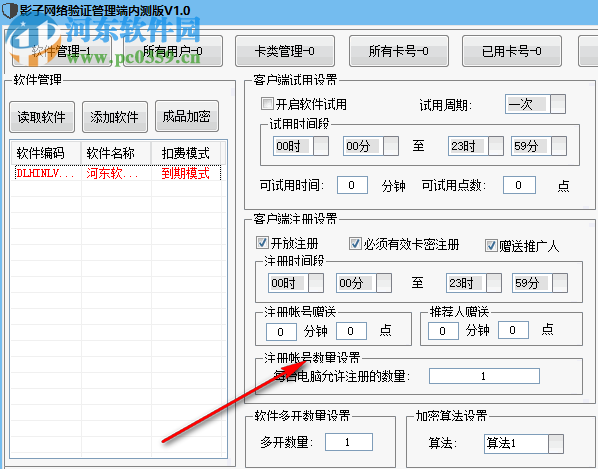 影子網(wǎng)絡(luò)驗(yàn)證管理端內(nèi)測(cè)版 1.0 綠色版