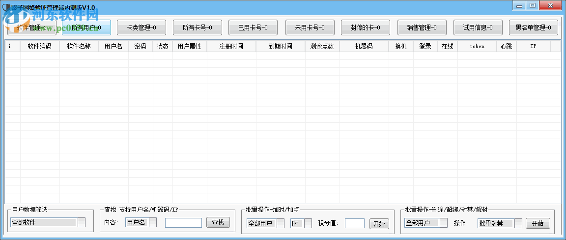 影子網(wǎng)絡(luò)驗(yàn)證管理端內(nèi)測(cè)版 1.0 綠色版