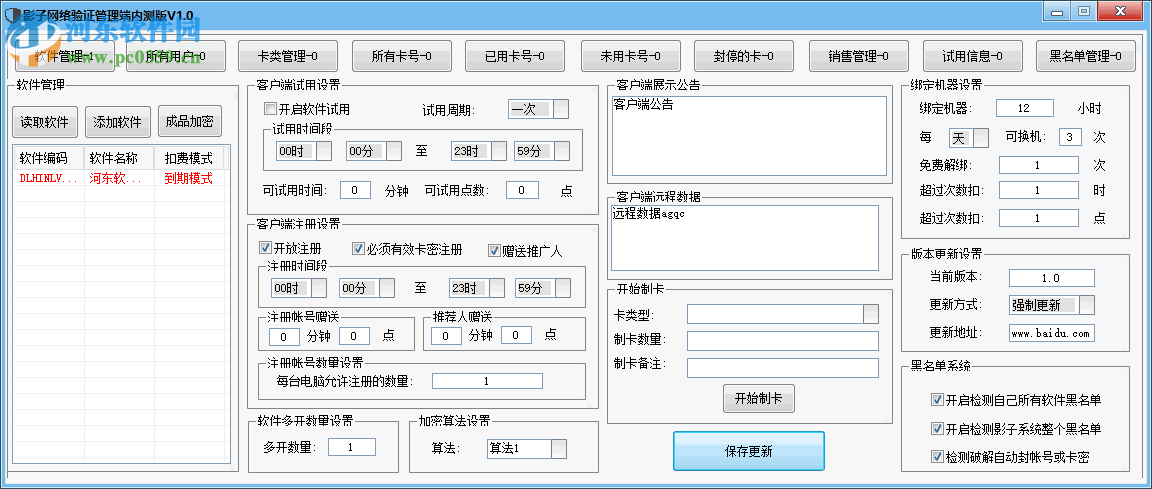 影子網(wǎng)絡(luò)驗(yàn)證管理端內(nèi)測(cè)版 1.0 綠色版