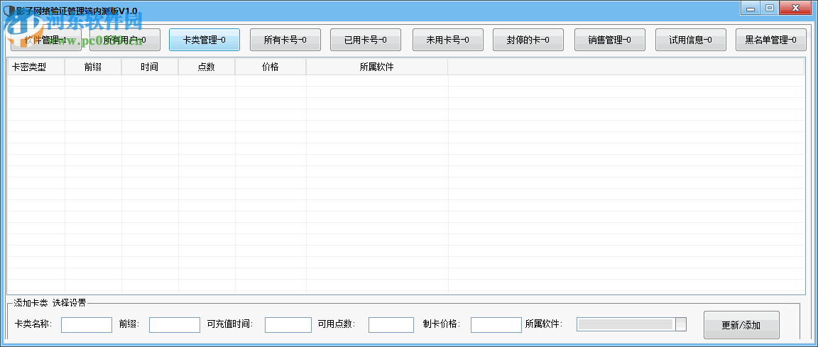 影子網(wǎng)絡(luò)驗(yàn)證管理端內(nèi)測(cè)版 1.0 綠色版