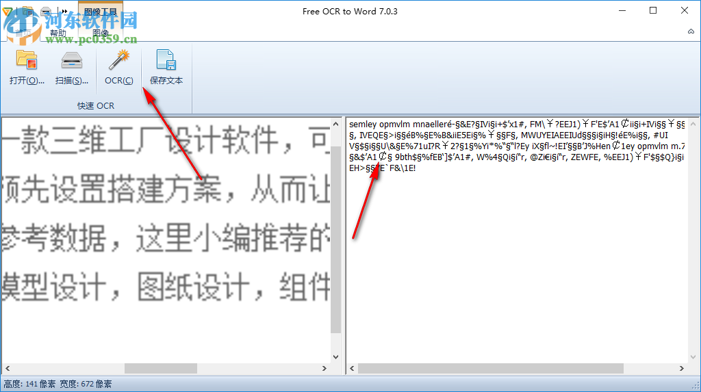 Free OCR to Word(OCR轉(zhuǎn)文本工具) 7.0.3 中文版