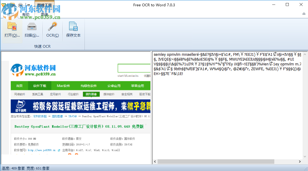 Free OCR to Word(OCR轉(zhuǎn)文本工具) 7.0.3 中文版