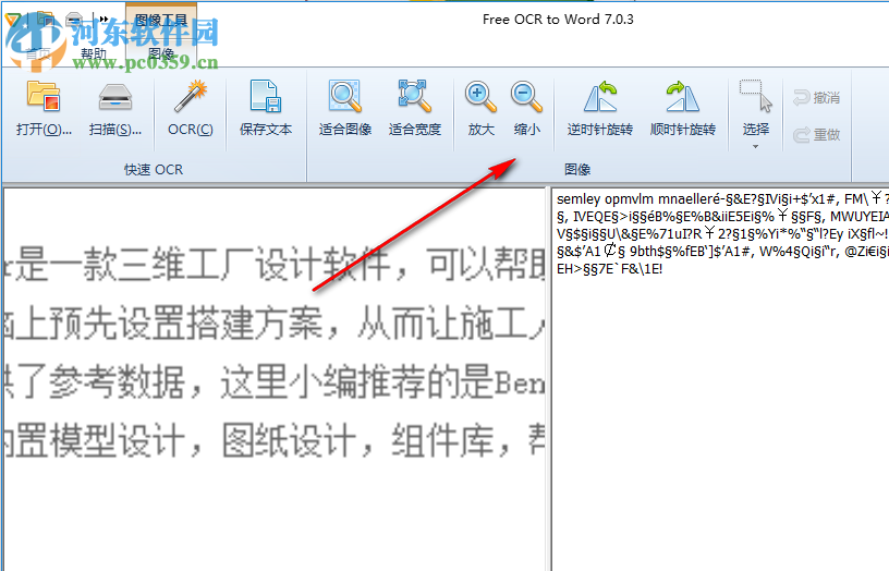 Free OCR to Word(OCR轉(zhuǎn)文本工具) 7.0.3 中文版