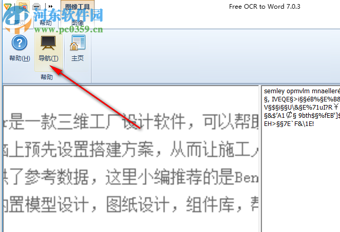 Free OCR to Word(OCR轉(zhuǎn)文本工具) 7.0.3 中文版