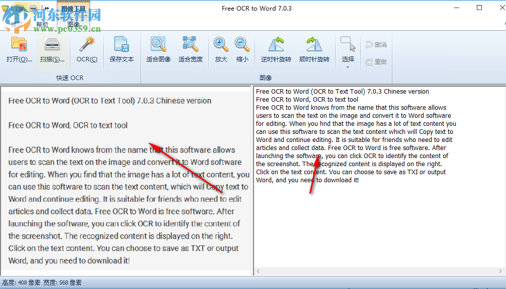 Free OCR to Word(OCR轉(zhuǎn)文本工具) 7.0.3 中文版