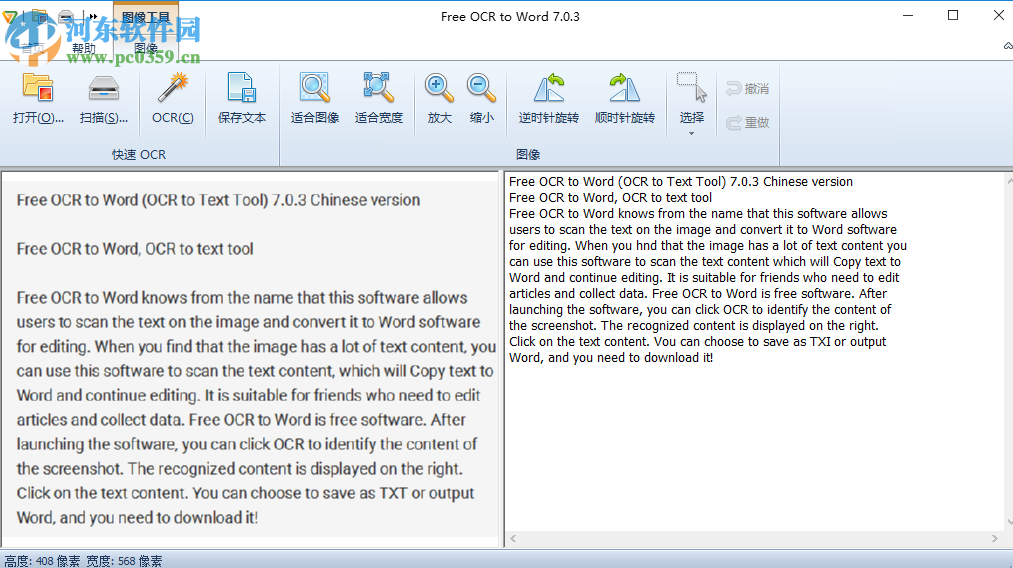 Free OCR to Word(OCR轉(zhuǎn)文本工具) 7.0.3 中文版