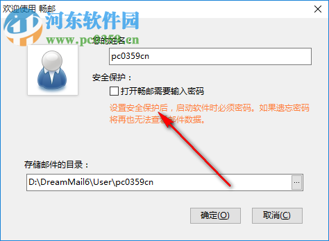 暢郵(Dreammail Pro)