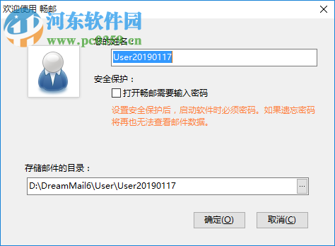 暢郵(Dreammail Pro)