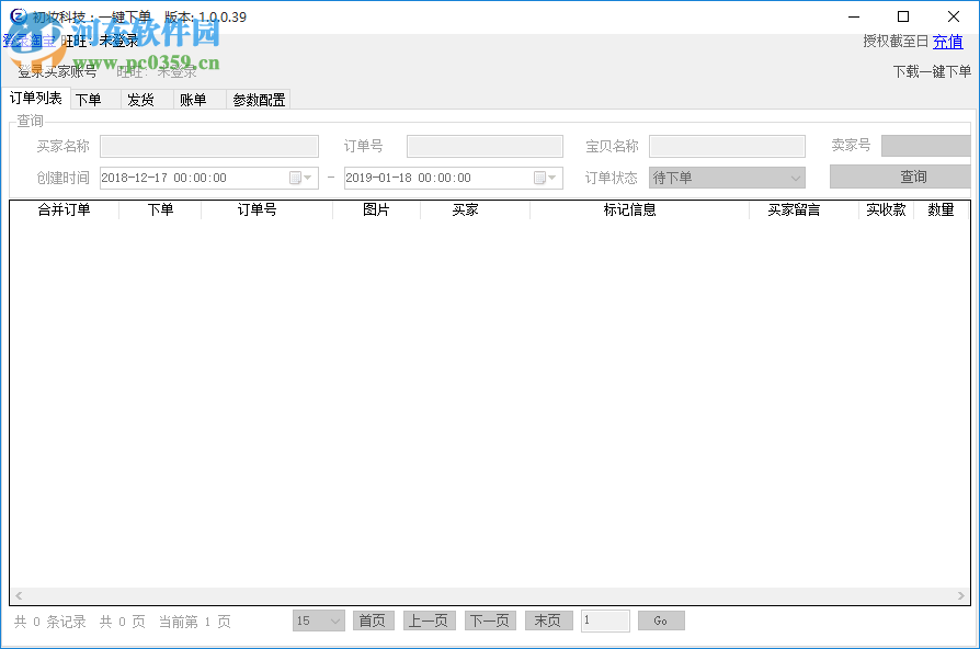 初妝科技一鍵下單 1.0.0.53 官方版