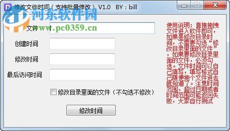 修改文件時間工具 1.0 綠色版