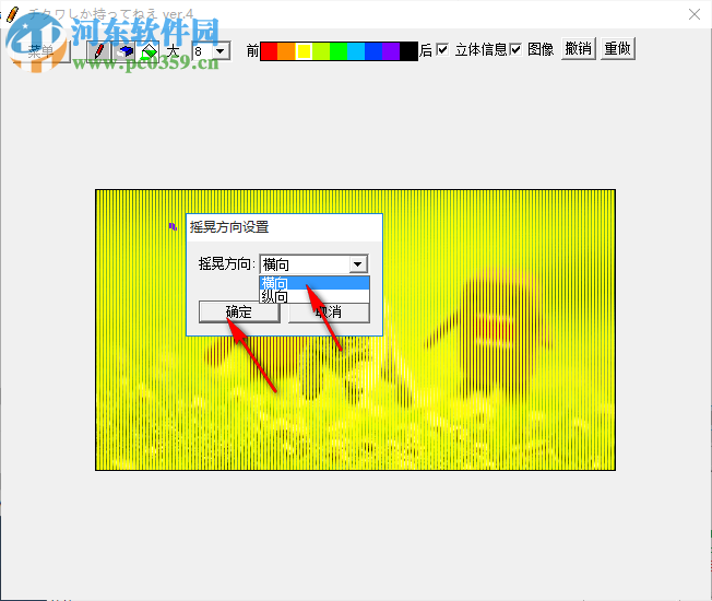 2D To 3D Gif(2D轉(zhuǎn)3DGif工具) 4.0 綠色中文版