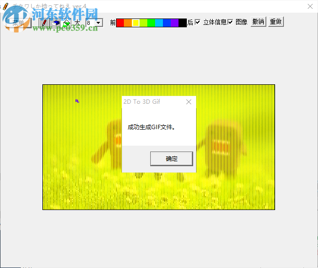 2D To 3D Gif(2D轉(zhuǎn)3DGif工具) 4.0 綠色中文版