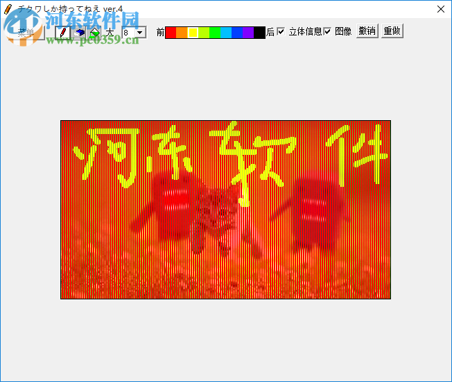 2D To 3D Gif(2D轉(zhuǎn)3DGif工具) 4.0 綠色中文版