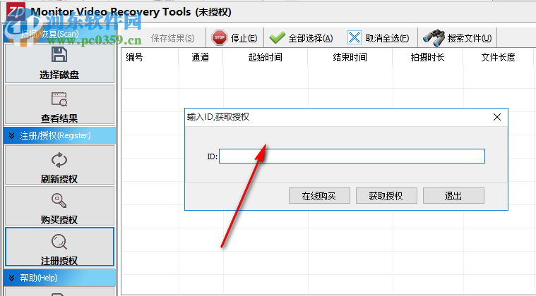 正大萬能監(jiān)控恢復(fù)軟件(Monitor Video Recovery Tools) 1.1.4.7 官方版