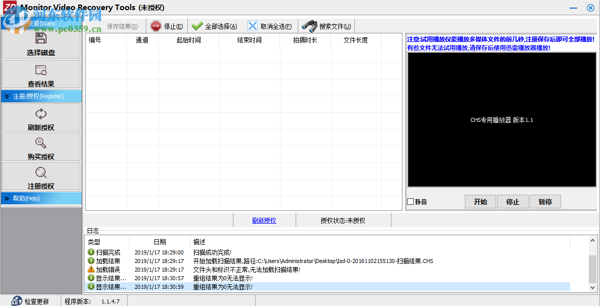 正大萬能監(jiān)控恢復(fù)軟件(Monitor Video Recovery Tools) 1.1.4.7 官方版