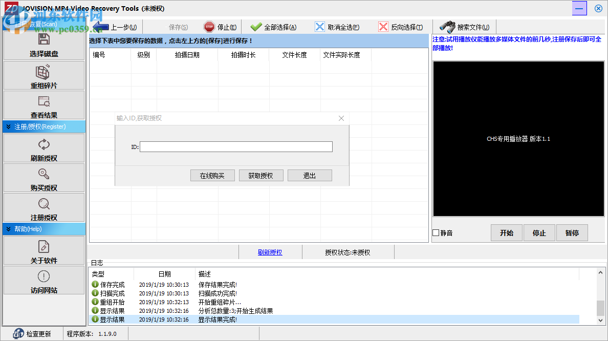 正大中維監(jiān)控MP4碎片恢復(fù)軟件(JOVISION MP4 Video Recovery Tools) 1.1.9.0 官方版