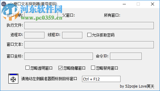 win窗口文本探測器 1.0 綠色版