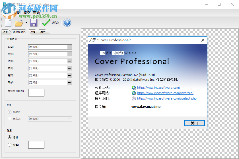 IndaSoftware Cover Pro(包裝盒設(shè)計(jì)工具) 1.2 中文版