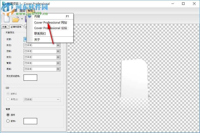 IndaSoftware Cover Pro(包裝盒設(shè)計(jì)工具) 1.2 中文版