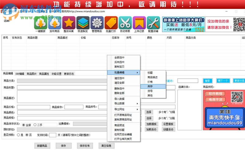 面兜兜蝦皮上貨助手