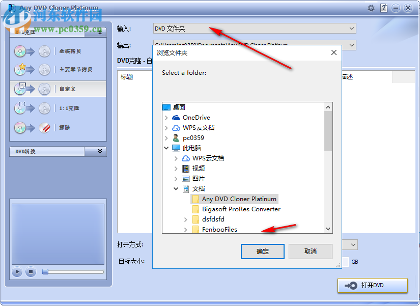 Any DVD Cloner Platinum(DVD克隆工具) 1.3.1 中文版