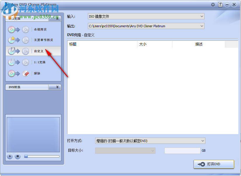 Any DVD Cloner Platinum(DVD克隆工具) 1.3.1 中文版