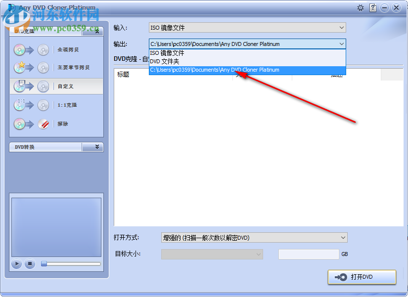 Any DVD Cloner Platinum(DVD克隆工具) 1.3.1 中文版