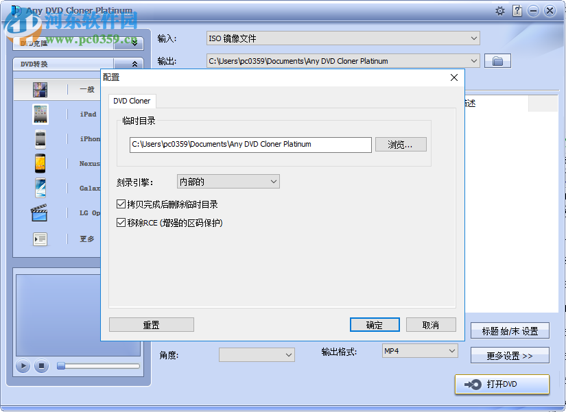 Any DVD Cloner Platinum(DVD克隆工具) 1.3.1 中文版