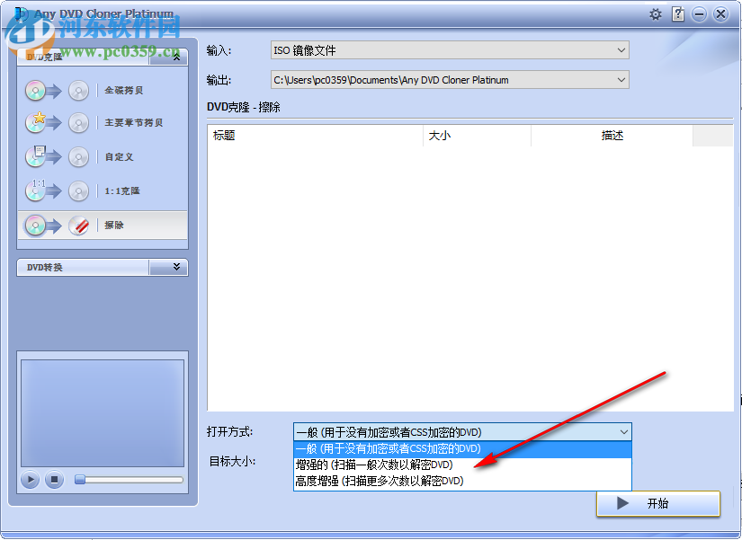 Any DVD Cloner Platinum(DVD克隆工具) 1.3.1 中文版