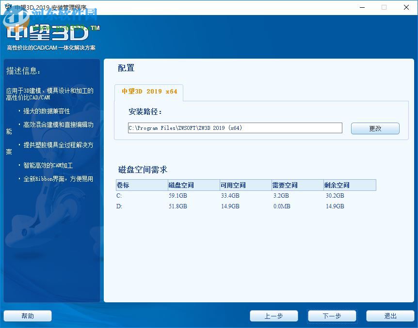 中望3d2019 64位32位破解補丁 附使用教程