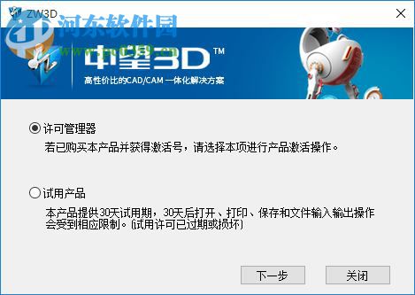 中望3d2019 64位32位破解補丁 附使用教程