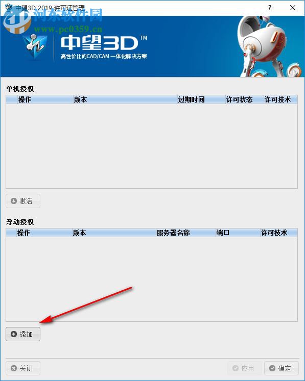 中望3d2019 64位32位破解補丁 附使用教程