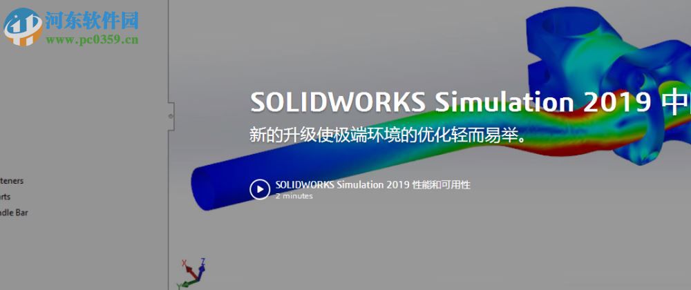 solidworks premium 2019 sp1 64位中文破解版