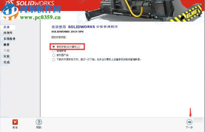 solidworks premium 2019 sp1 64位中文破解版