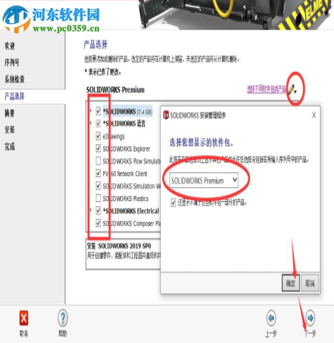 solidworks premium 2019 sp1 64位中文破解版