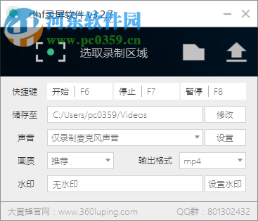 dhf錄屏軟件 3.2.7 免費(fèi)版
