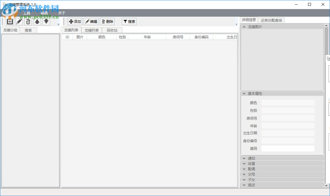 龍貓管理系統(tǒng) 1.1 官方版