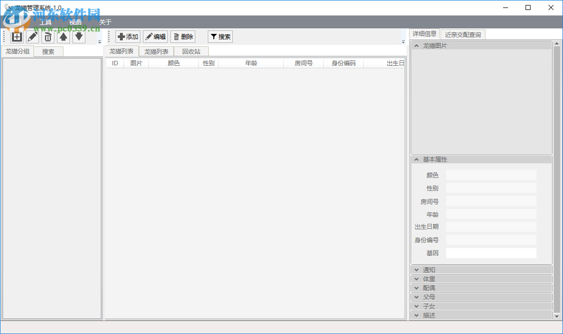 龍貓管理系統(tǒng) 1.1 官方版