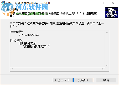 財務報表自動轉換工具 2.1.0 官方版