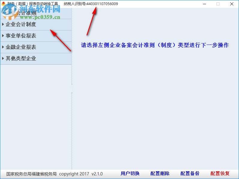 財務報表自動轉換工具 2.1.0 官方版