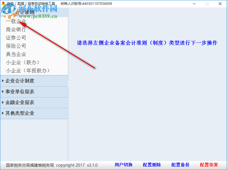 財務報表自動轉換工具 2.1.0 官方版