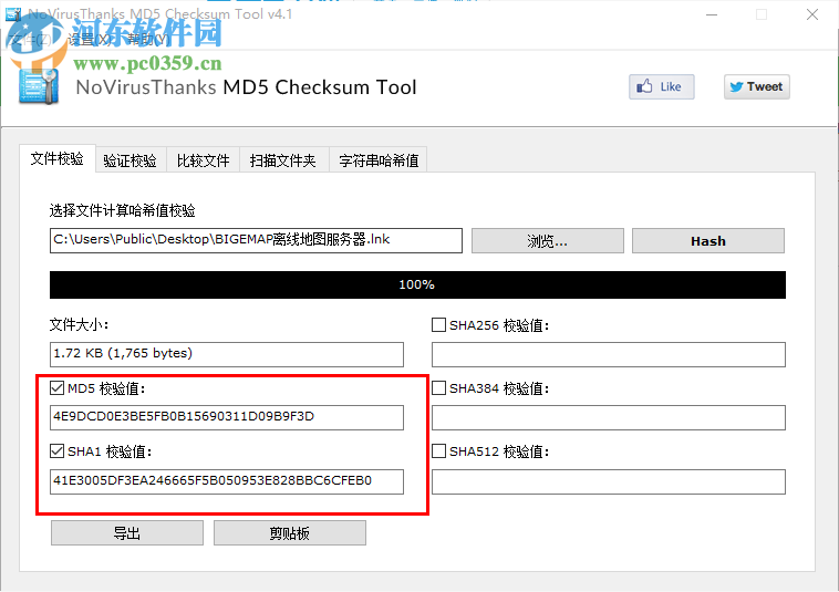 NoVirusThanks MD5 Checksum Tool(MD5文件校驗工具) 4.3.0 綠色中文版