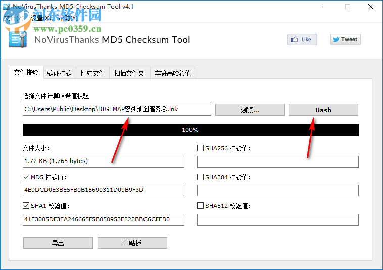 NoVirusThanks MD5 Checksum Tool(MD5文件校驗工具) 4.3.0 綠色中文版