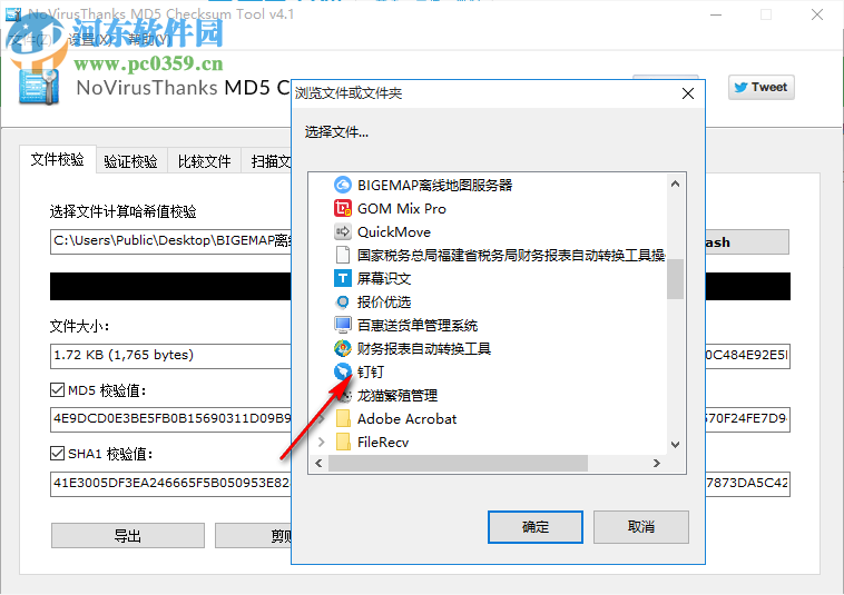 NoVirusThanks MD5 Checksum Tool(MD5文件校驗工具) 4.3.0 綠色中文版